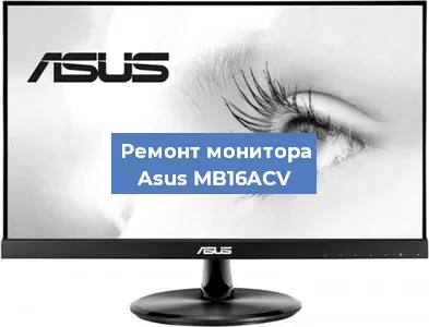 Замена разъема HDMI на мониторе Asus MB16ACV в Москве